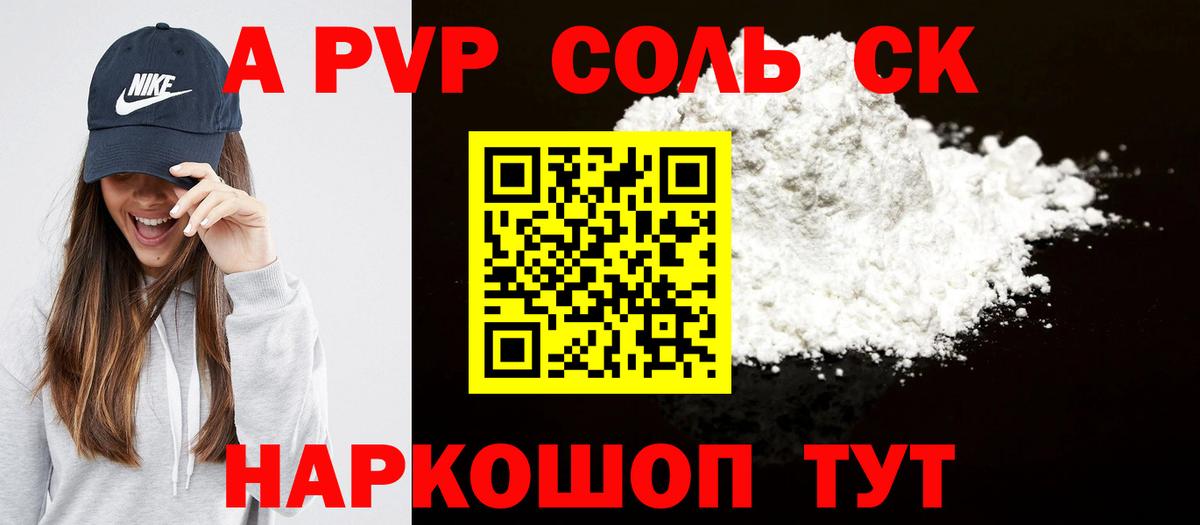 Альфа ПВП кристаллы Мегион