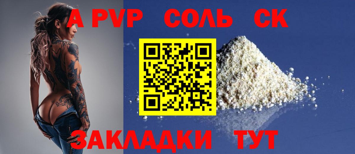 A-PVP Соль  Вход с VPN  Альфа ПВП Соль  Мегион 