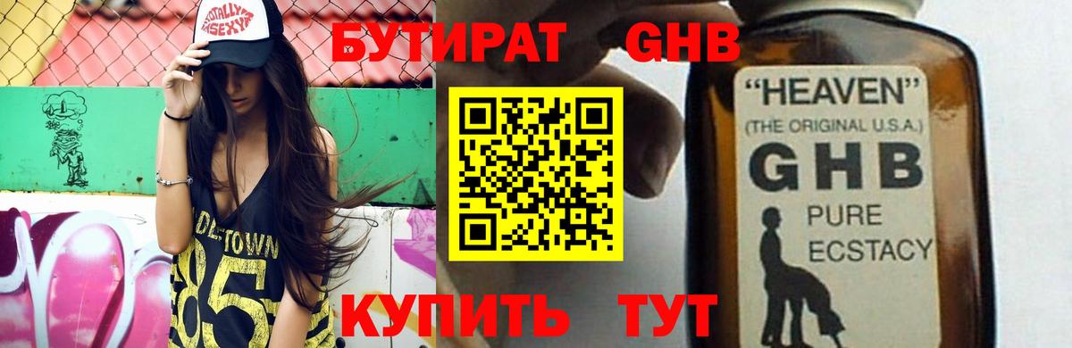 БУТИРАТ GHB Мегион