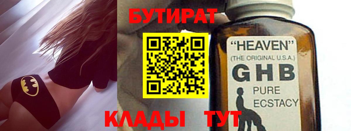 Бутират BDO 33%  Вход с VPN  Мегион 
