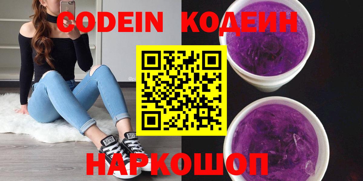 Мегион  Codein напиток Lean (лин)  Вход с VPN 
