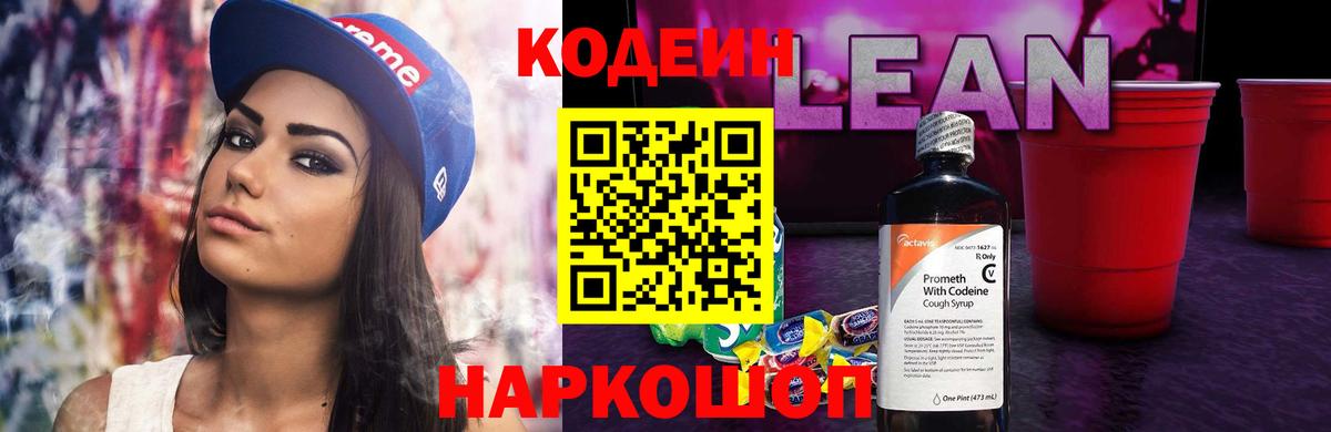 Кодеиновый сироп Lean Purple Drank Мегион
